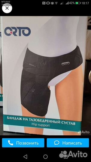 Бандаж на тазобедренный сустав