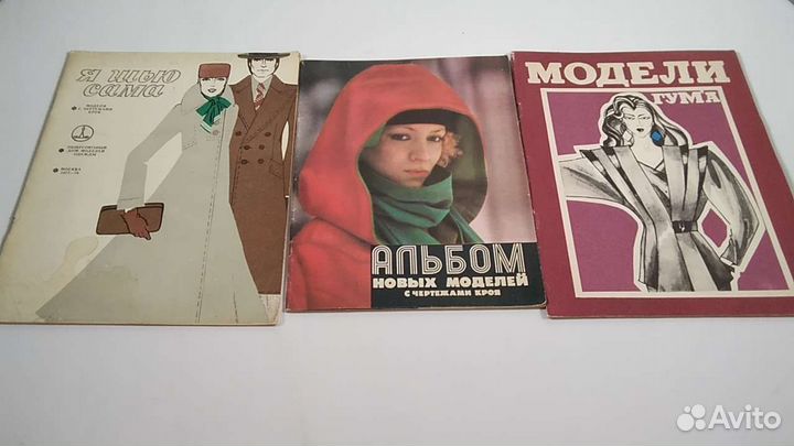 Журналы Мод 70 - 80 гг