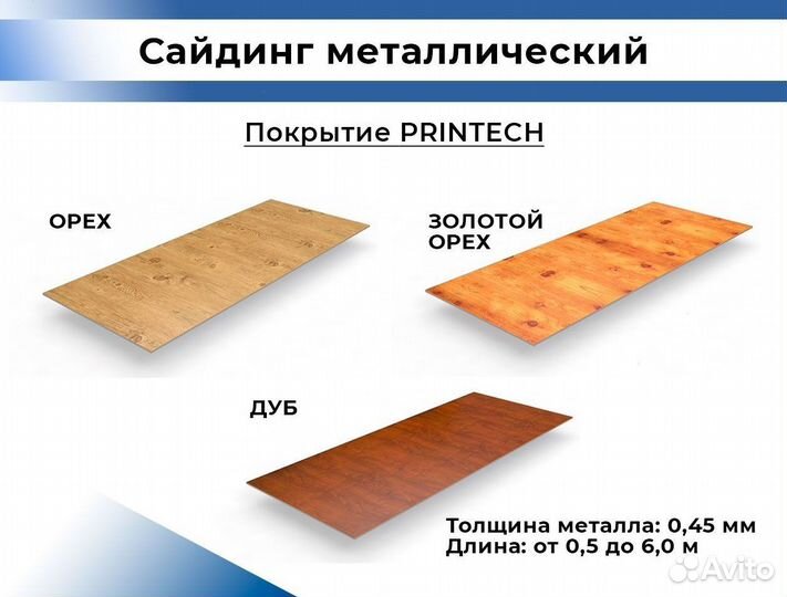 Сайдинг металлический / покрытие 