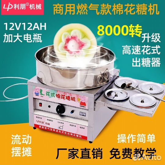 Новый аппарат для приготовления сахарной ваты