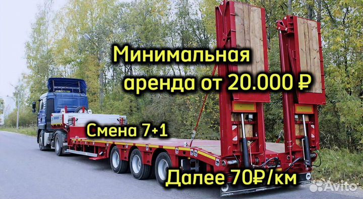 Услуги трала Грузоперевозки Аренда 80