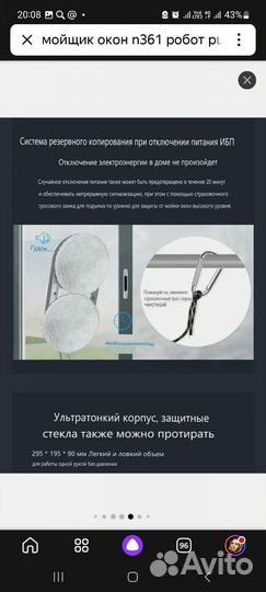 Робот мойщик окон