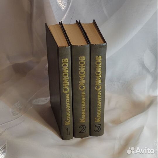 Книги Константин Симонов