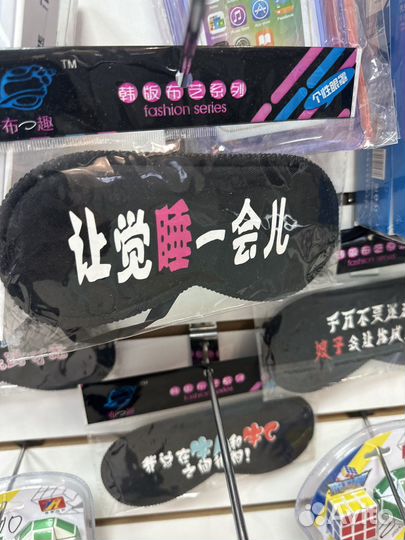 Повязка маска для сна на глаза