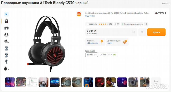 Гарнитура A4Tech Bloody G530 7.1 Virtual