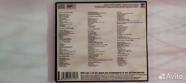 Mp3 диск группы 