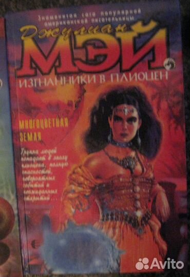 6 фантастических романов Дж. Мэй