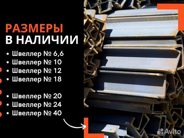 Швеллер 16