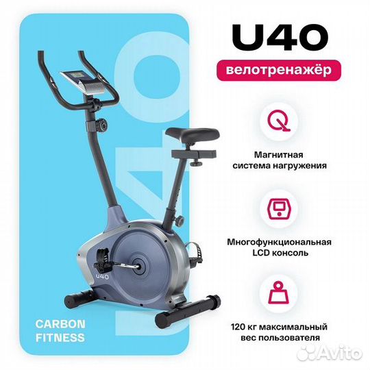 Велотренажер домашний carbon fitness U40