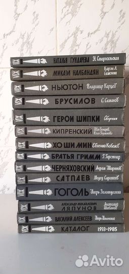 Книги серии жизнь замечательных людей