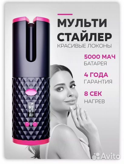 Мультистайлер плойка для локонов