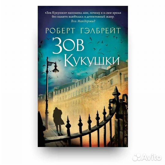 Зов кукушки, мягкий переплёт