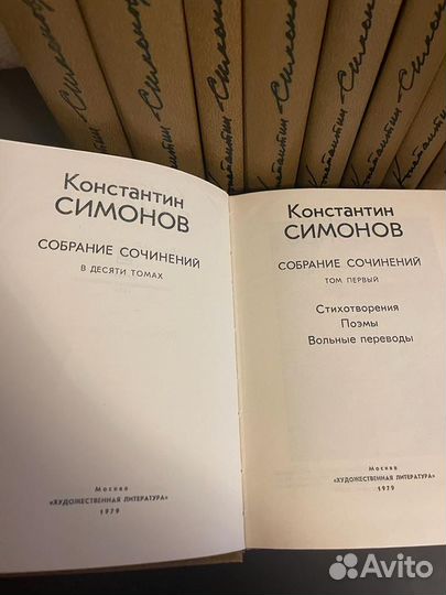 Собрание сочинений Константина Симонова