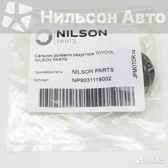 Сальник рулевого редуктора toyota, nilson parts