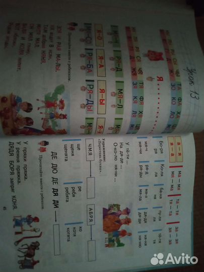 Читаем Быстро. Очень Полезный Учебник для детей