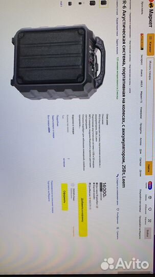 Акустическая система