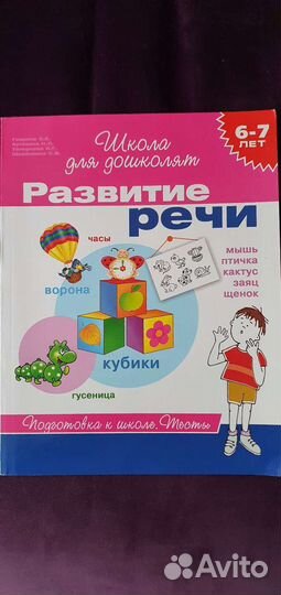 Развитие речи 6-7 лет