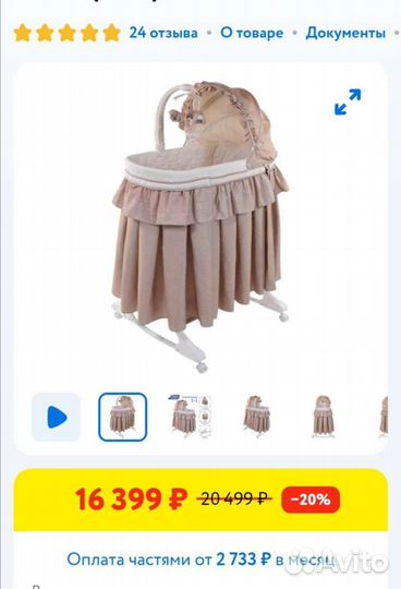 Люлька Колыбель simplicity 3060 tfs