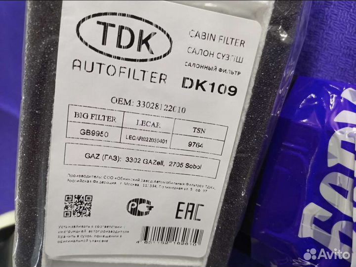 Фильтр салонный на Газель в сборе