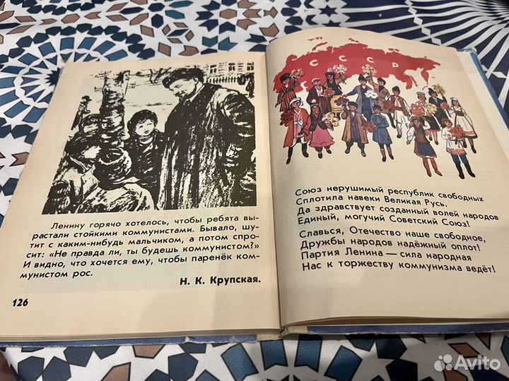 Букварь СССР