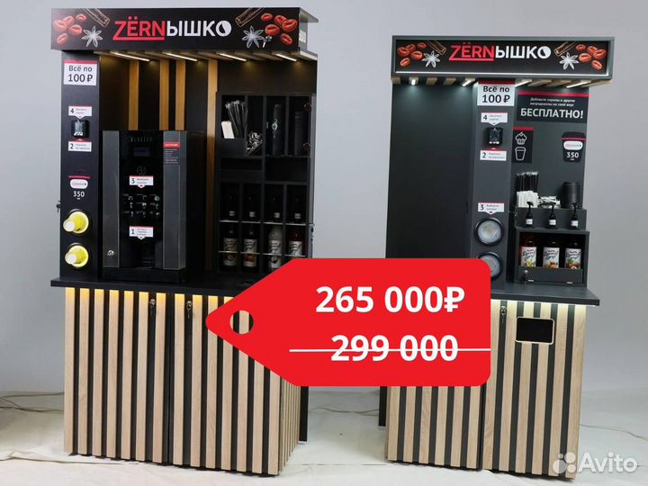 Кофейня самообслуживания 2 шт