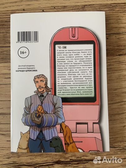 Манга дневник будущего. Том 7