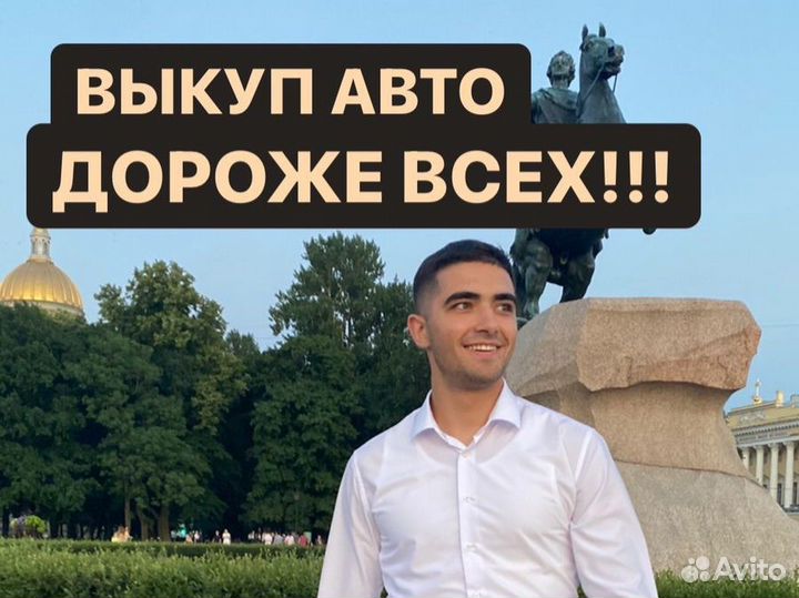 Срочный выкуп авто