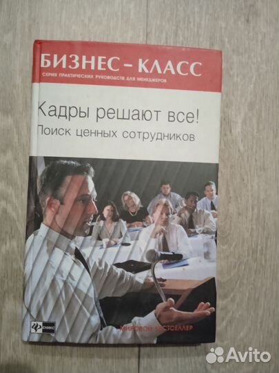 Книга по бизнесу