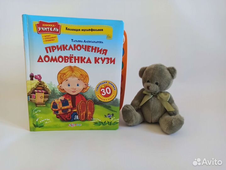 Музыкальная книжка Приключения Домовёнка Кузи