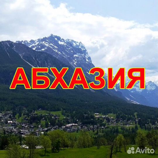 Абхазия из Омска, 2023/24