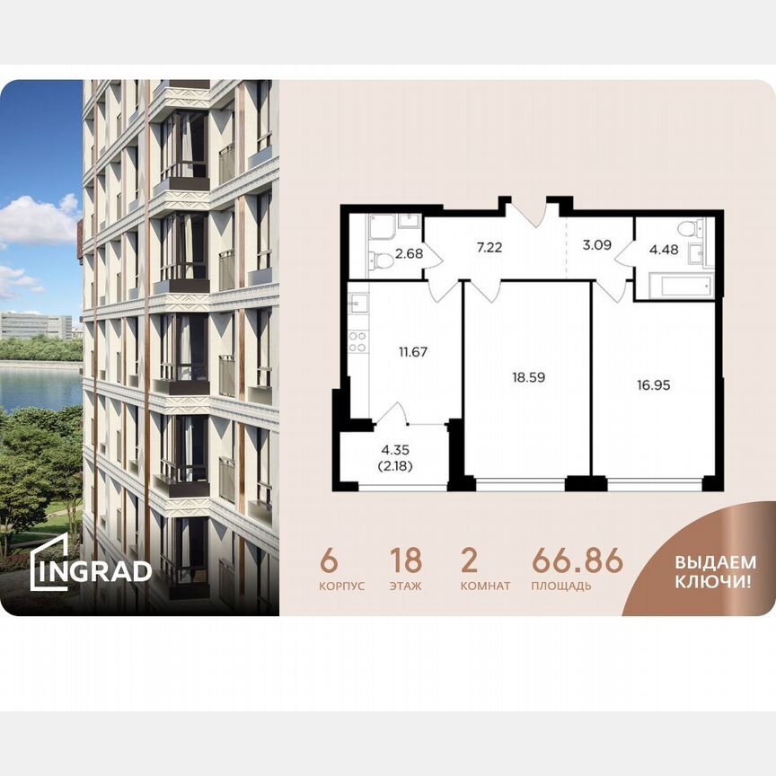 2-к. квартира, 66,9 м², 18/21 эт.