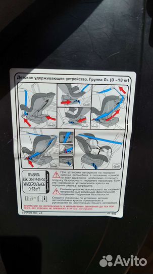 Детское автокресло от 0 до 13