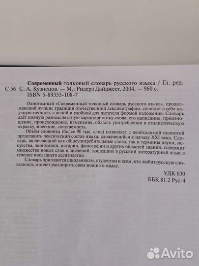 Толковый словарь русского языка