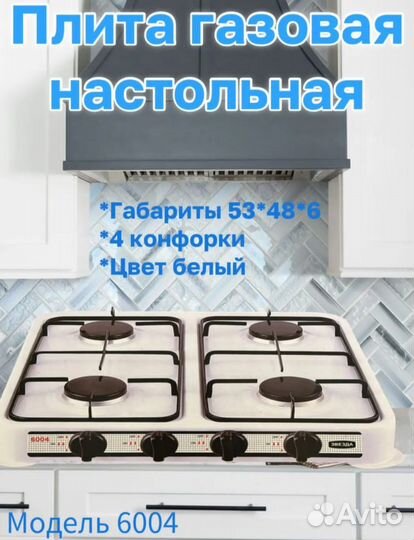 Газовая плита новая