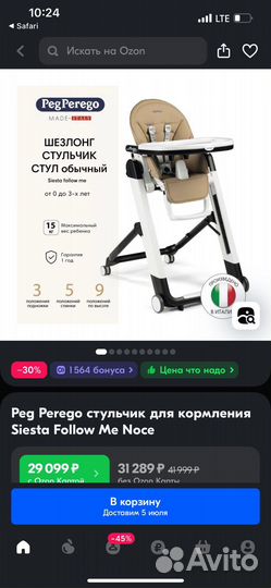 Стульчик для кормления peg perego siesta