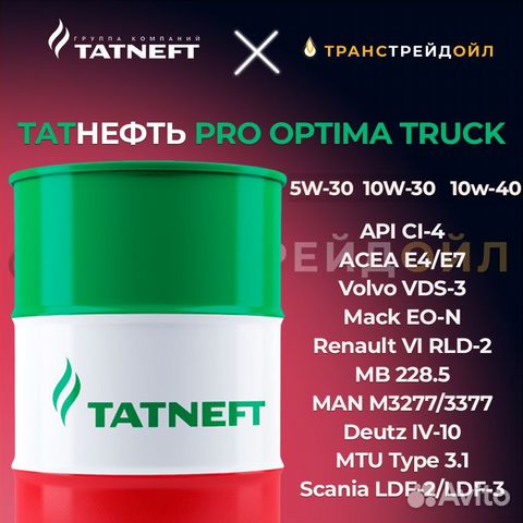 Моторное масло синтетика Татнефть PRO optima 10W40 купить в Казани ...