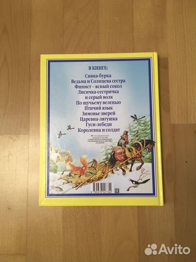 Книга детская в толстых корках сказки