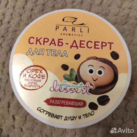 Скраб-десерт для тела Разогревающий Орех и Кофе