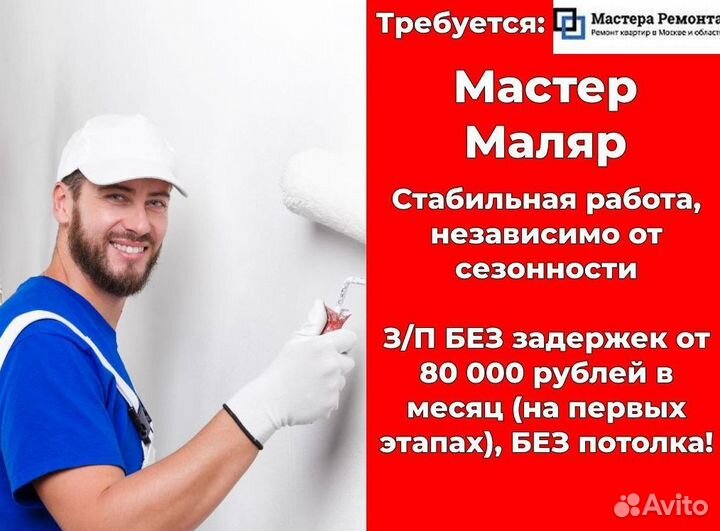 Мастер отделочных работ