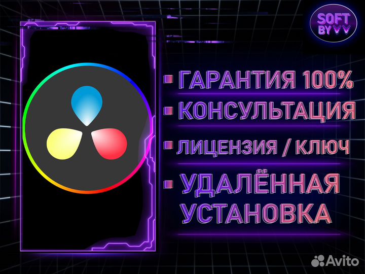 Davinci Resolve Studio бессрочная