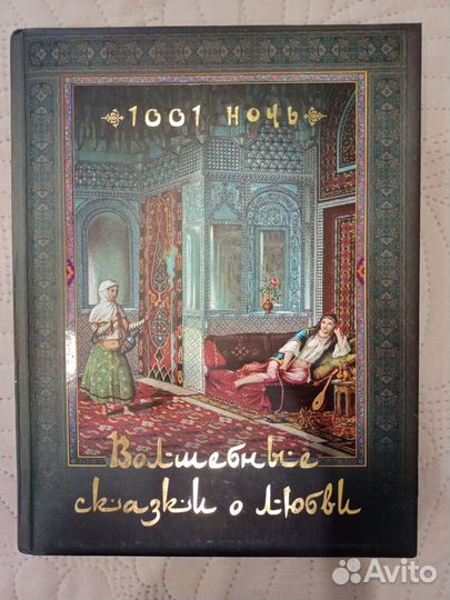 Книга. Подарочное издание.