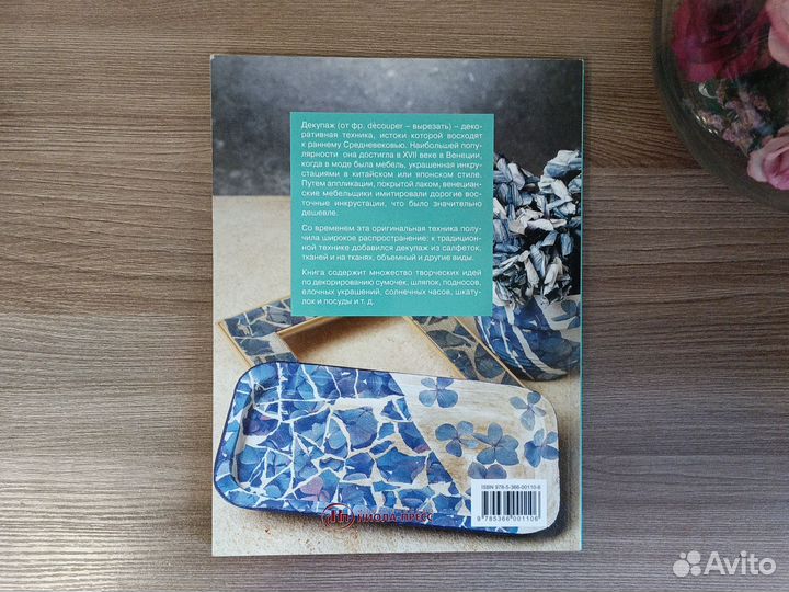 Декупаж Практическое руководство Черутти