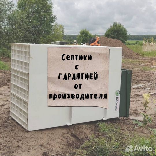 Септик