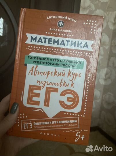 Книга для подготовки к Егэ по математике