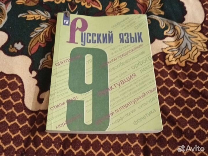 Русский язык книга