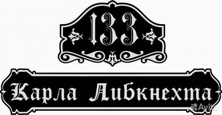 Адресная табличка металлическая