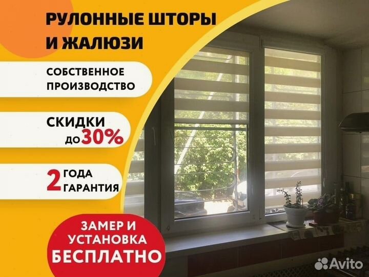 Жалюзи / Рулонные шторы