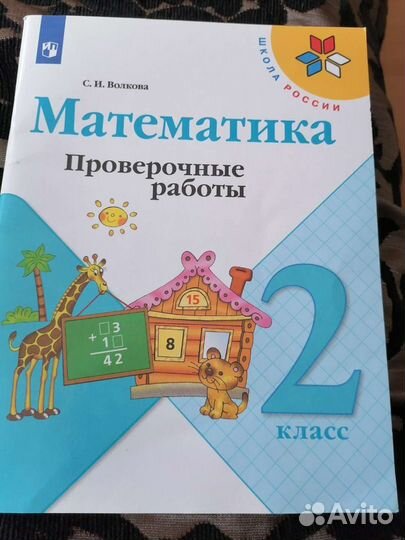 Рабочая тетрадь по математике