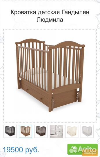 Кроватка Гандылян Аистенок