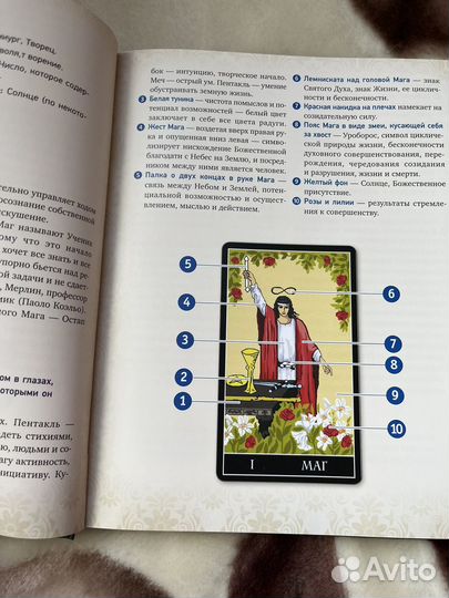 Книга таро Уэйта и карты